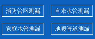 平泉暗管漏水检测