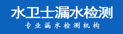 平泉暗管漏水检测